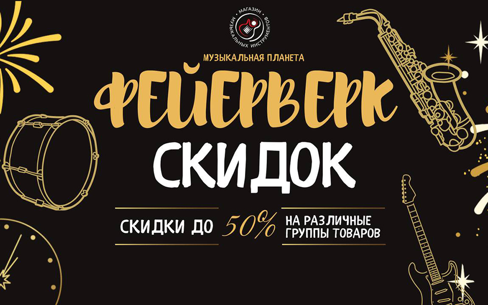 скидка 50%